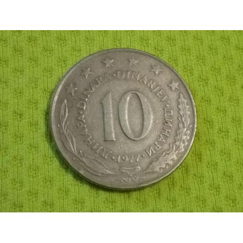 1977 Югославия 10 динар