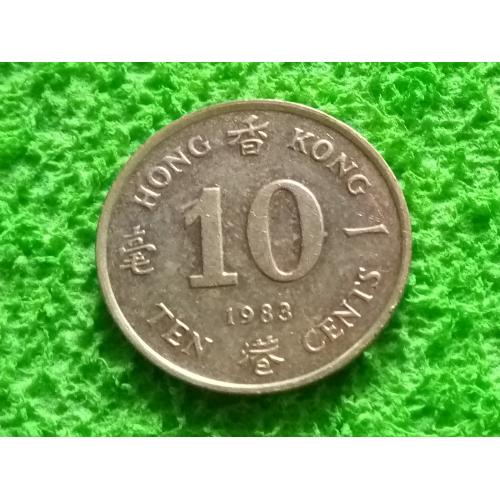 1983 Гонконг 10 центов