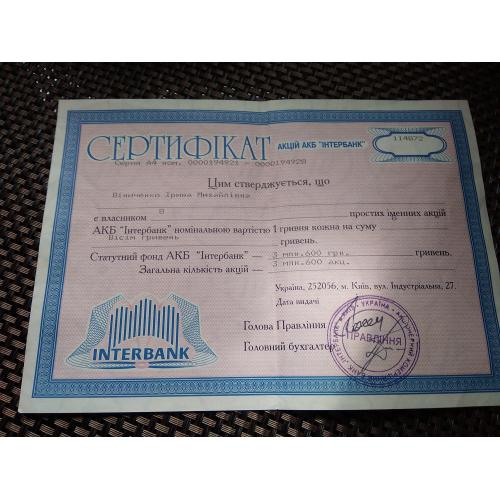 Сертифікат акцій АКБ “ІнтерБанк”