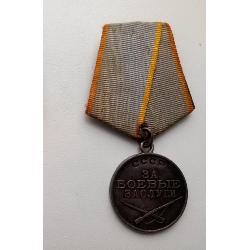 Медаль За боевые заслуги. Боевая. Оригинал. номер 2898701