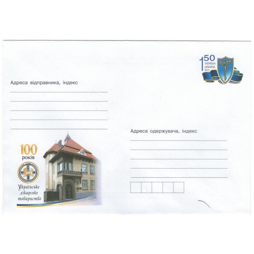 100 років Українське лікарське товариство. Україна, 2010 рік