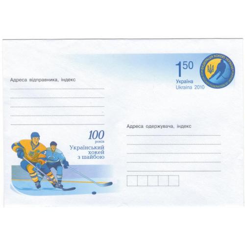 100 років Український хокей з шайбою. Україна, 2010 рік