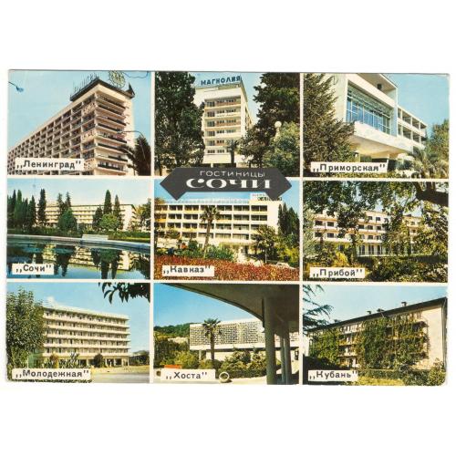 Гостиницы Сочи. Трест гостиниц