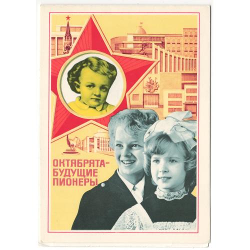 Октябрята - будущие пионеры. В. Ермаков. 1981 рік
