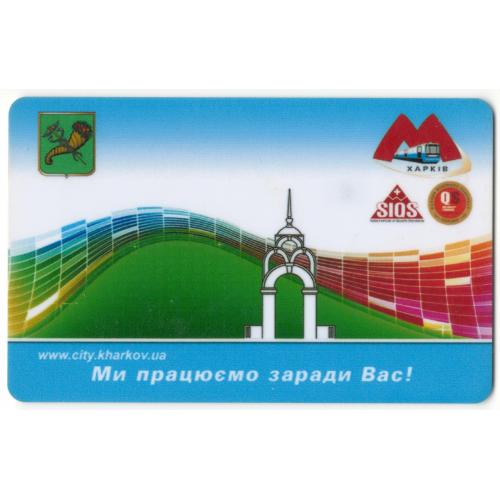 Проездная карта Харьковского метрополитена #1