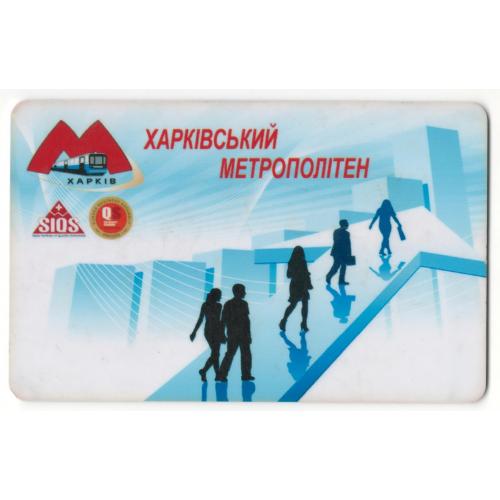 Проездная карта Харьковского метрополитена студенческая