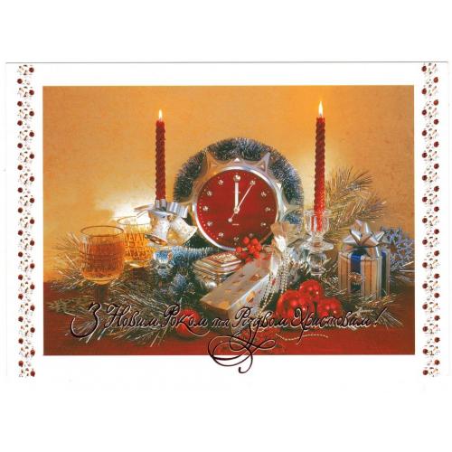 З Новим роком та Різдвом Христовим. Оригінальна марка. Україна, 2004 рік
