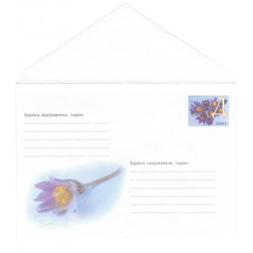 Зі святом весни! 1-3016 Оригінальна марка. Україна, 2001 рік