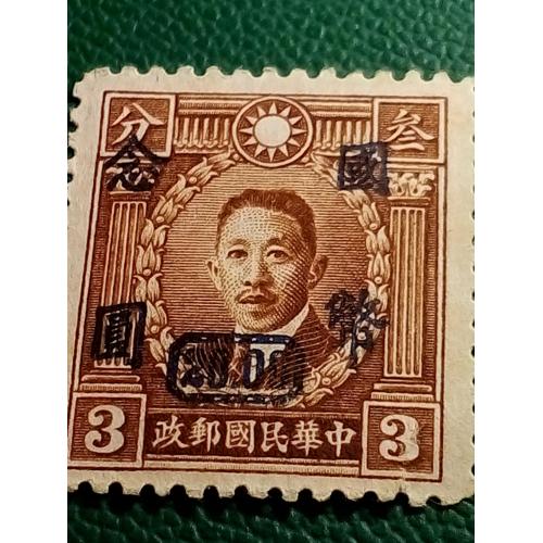 CHINA - 1946 - Martyrs Issue - Liao Chung-Kai