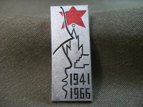 1087 Ветеран 1941-1966, в память о сооружении монумента защитникам Москвы. Легкий металл