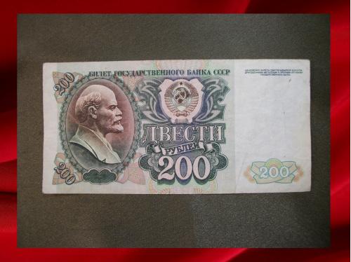 1104 200 рублей 1992 год