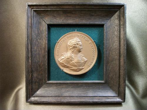 1163 Императрица Елизавета, памятная медаль ММД, бронза. Первый нумизматический памятник