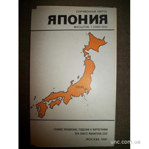 1164 Япония. Справочная карта. Москва 1981 год.
