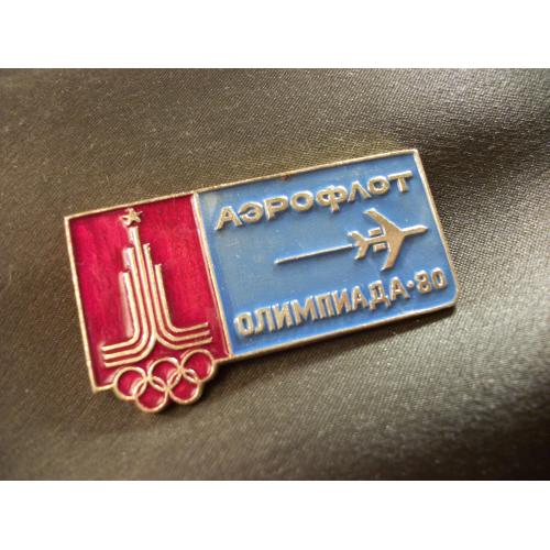 14S8 Аэрофлот СССР, Олимпиада 80, авиация, спорт. Легкий металл