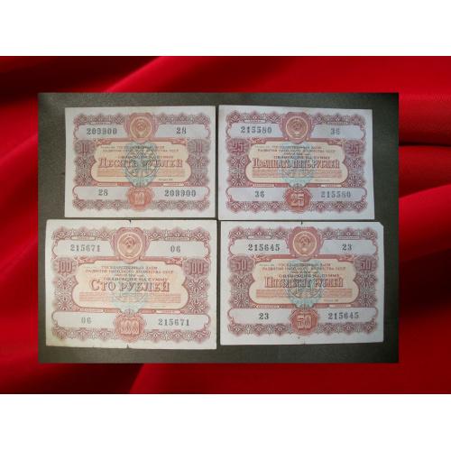 1742 10, 25, 50, 100 рублей 1956 год, облигация, оригинал. 4 штуки в лоте.