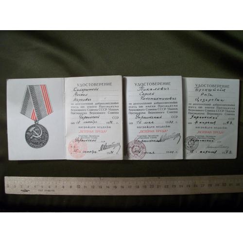 17J21 Удостоверение к медали Ветеран труда. 3 шт. 1976, 1977, 1978 год