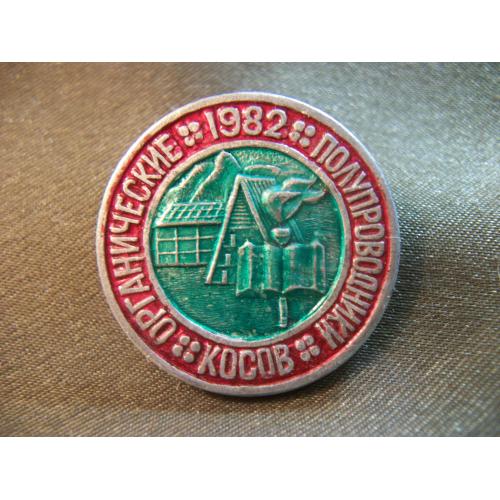 1Н11 Знак. Органические полупроводники 1982, Косов. Легкий металл