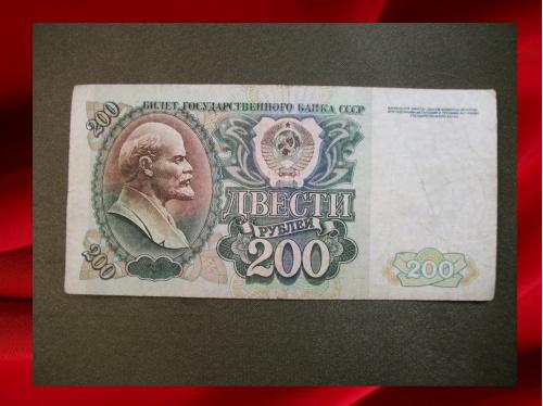 2027 200 рублей 1992 год