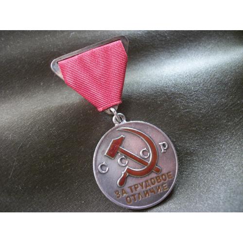 20J35 Медаль за трудовое отличие, треугольная колодка, № 24066. Оригинал