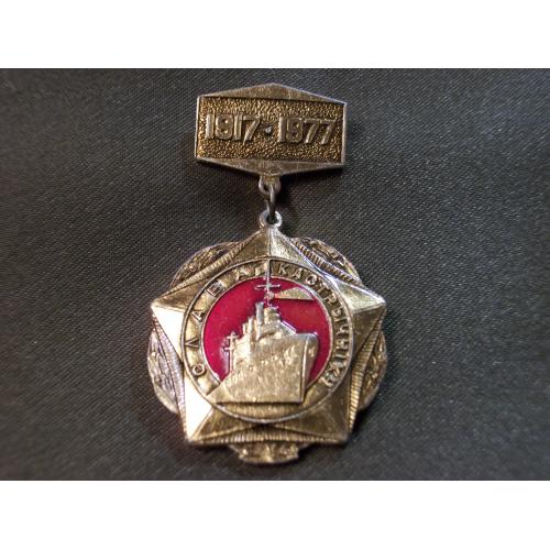 21ИН54 Слава кастрычнику, октябрю 1917 - 1977. Легкий металл