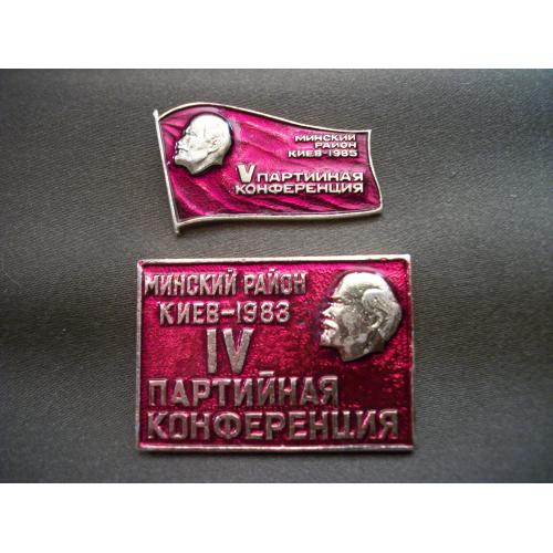21Л10 4 и 5 партийная конференция КПСС, Минский район, Киев, 1983 и 1985 год. Легкий металл