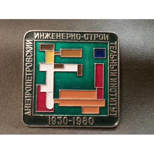 21М26 Знак. Днепропетровский инженерно - строительный институт 50 лет. Легкий металл