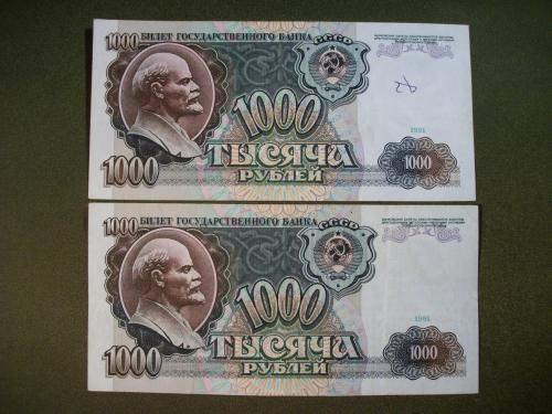 21М41 1000 рублей 1991 год, 2 штуки