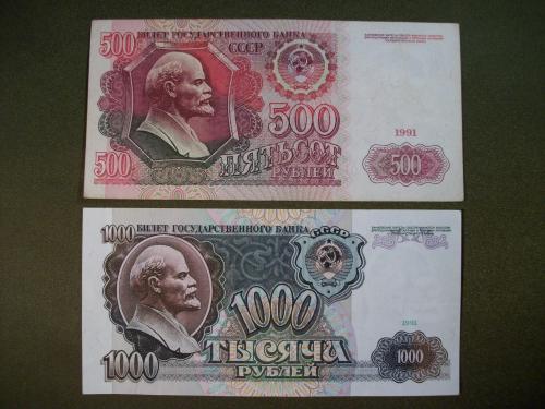 21М42 500 и 1000 рублей 1991 год.
