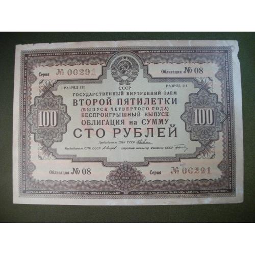 21М81 Облигация 100 рублей 1936 год СССР, гос заем развития хозяйства, 2 пятилетка