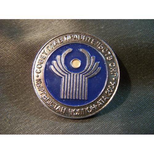 24i23 Знак. Совет правительств СНГ Киргизстан 2004 год (Киргизия). Тяжелый металл