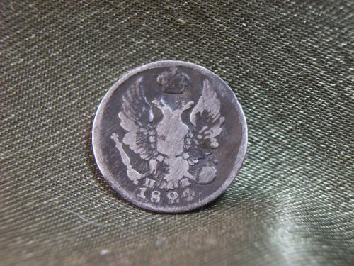 2С39 5 копеек 1824 год, серебро