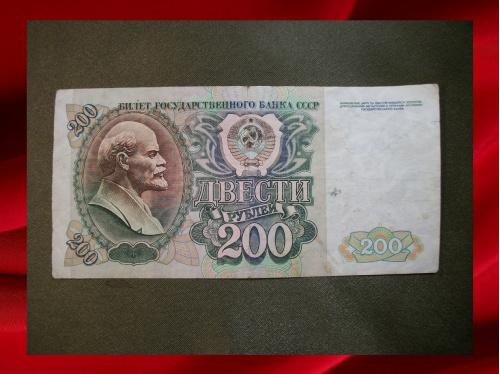 311 200 рублей 1992 год