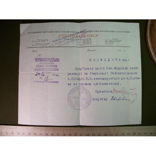 3Д173 Командировочное удостоверение в г. Полтаву из Червонограда, 1930 год