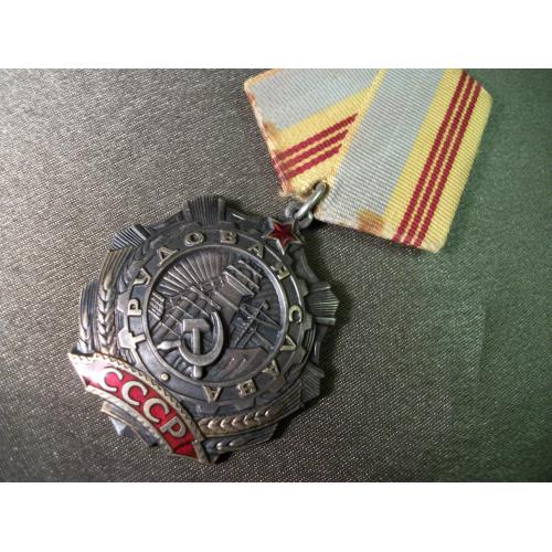 3Д191 Орден Трудовая Слава, трудовой славы №353784