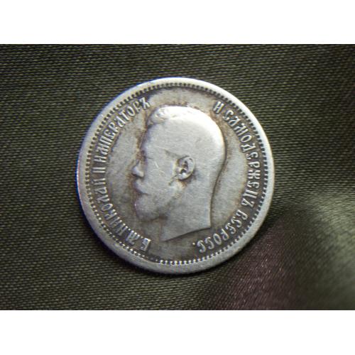 3И113 25 копеек 1896 год, серебро.