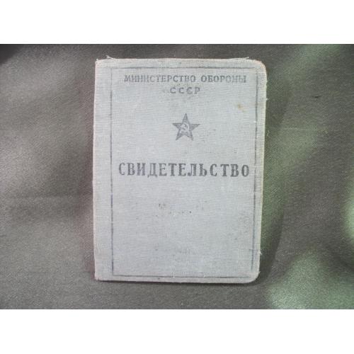 3И18 Свидетельство, министерство обороны СССР, шофер 1 класса, 1964 год