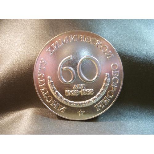 3М43 Памятная медаль 60 лет институту химической обороны СССР, Шиханы