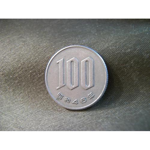 3М76 Япония 100 йен 1971 (46) Хирохито