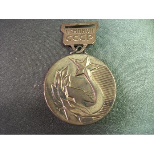 3О96 Шейная медаль Чемпион СССР, тяжелый металл