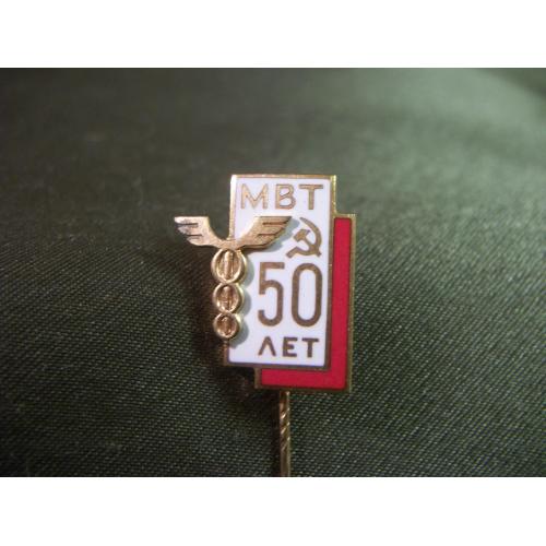 3S15 Знак, фрачник, 50 лет МВТ СССР, Министерство внешней торговли. Тяжелый металл