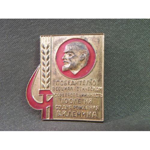 3S68 Знак победителю в соцсоревновании в честь 100 летия Ленина. Тяжелый металл