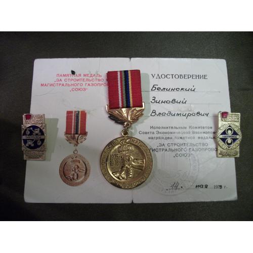 3S78 Удостоверение и медаль "За строительство газопровода Союз" и 2 значка стройки