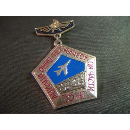 3S82 Знак авиация ВВС, 35 лет авиационно-технической части. Легкий металл