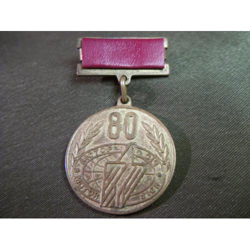 3S93 Знак авиация, авиастроение, завод Моторсич, 80 лет, 1916-1996. Тяжелый металл