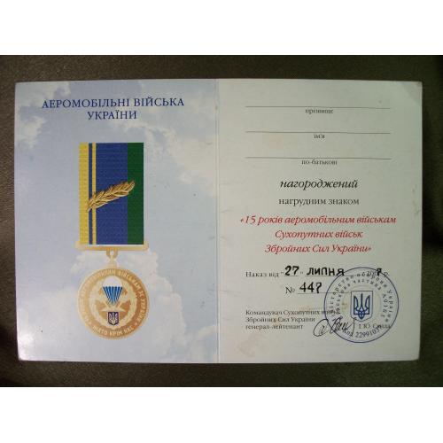 4.154 Удостоверение к знаку 15 лет аэромобильным войскам Украины. 2007 год. Чистое