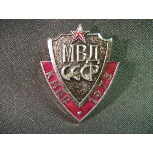 4.161 Знак. Милиция, МВД СССР, Киев 1973 год. Легкий металл