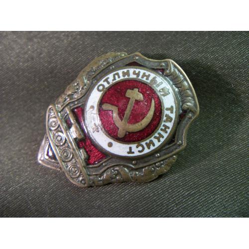 4.262 Отличный танкист СССР, з-д Победа, боевой. 