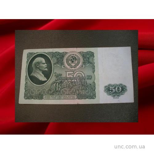 43 50 рублей 1961 год, серия БЧ, оригинал.