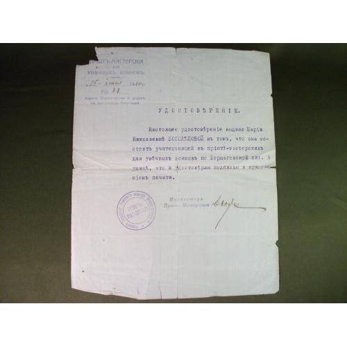 4А2 Удостоверение 1920 год Киев, Борщаговская ул, Приют - мастерская
