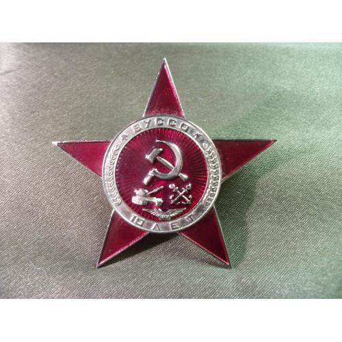 4А41 Знак 10 лет ВУССО, союз советских офицеров. Тяжелый металл